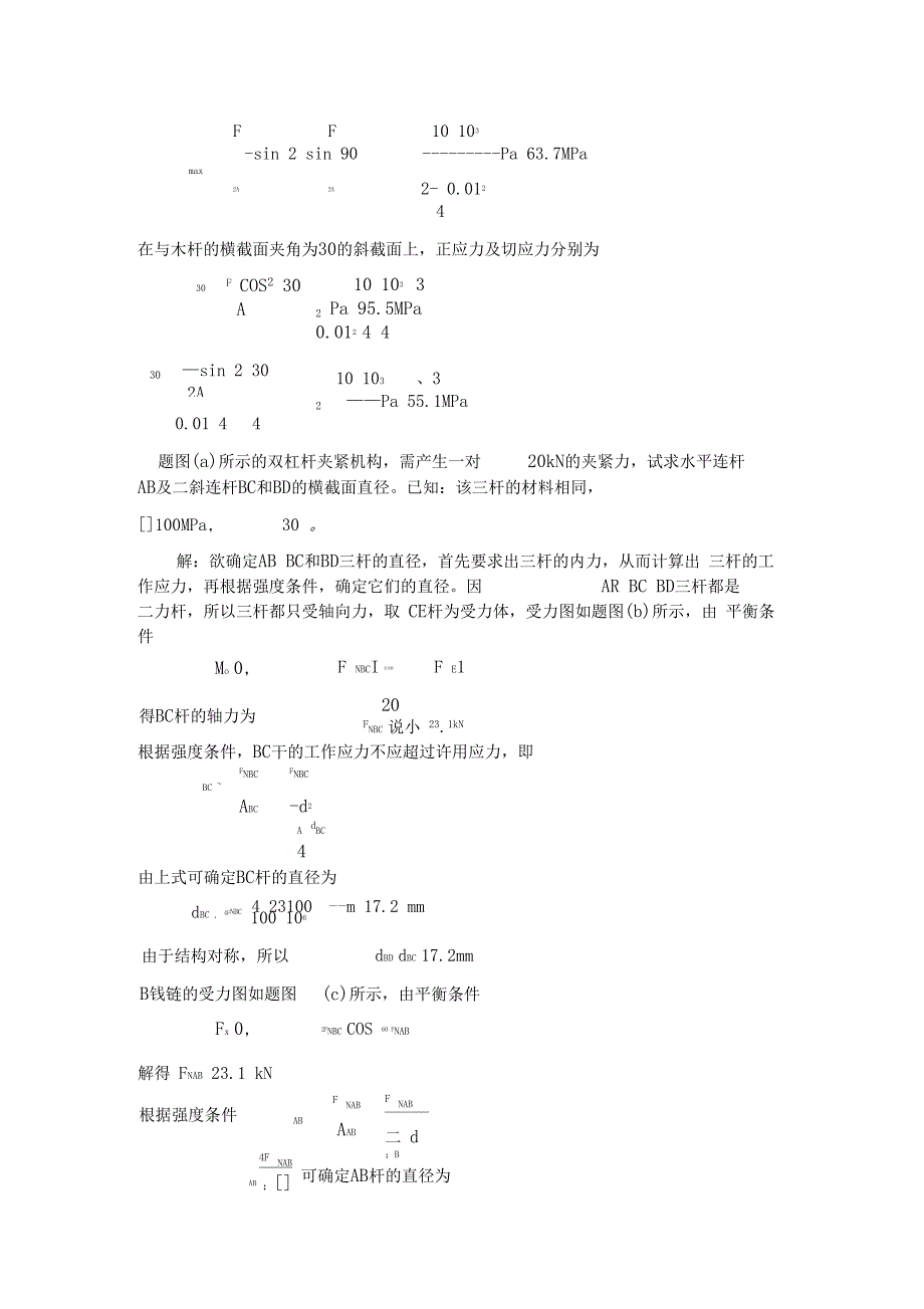 拉压扭转作业解答_第2页