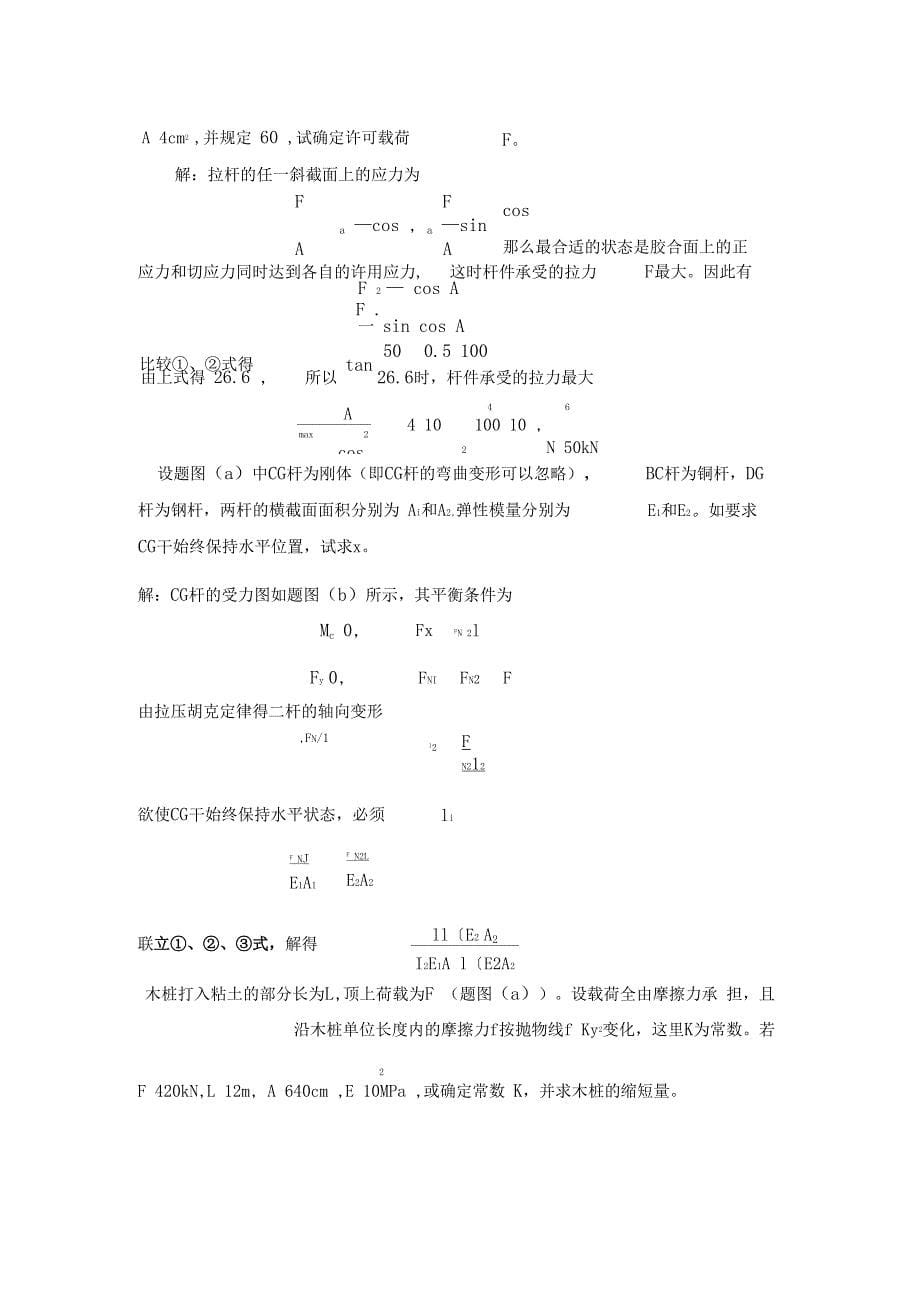 拉压扭转作业解答_第5页