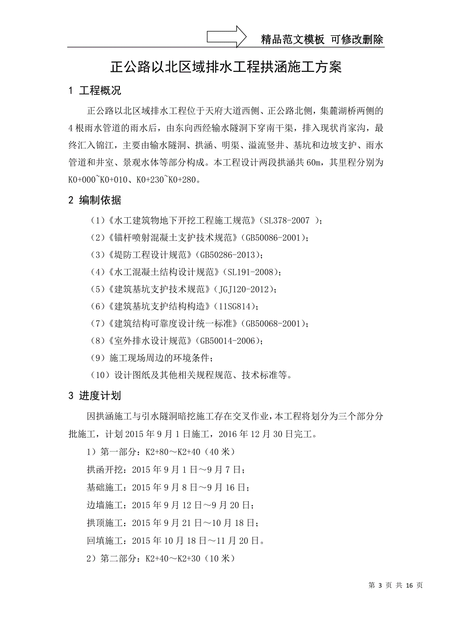 正公路排水工程拱函施工方案_第3页