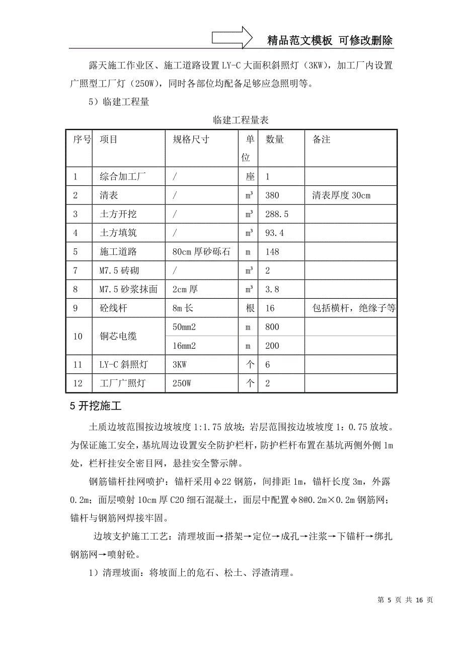 正公路排水工程拱函施工方案_第5页