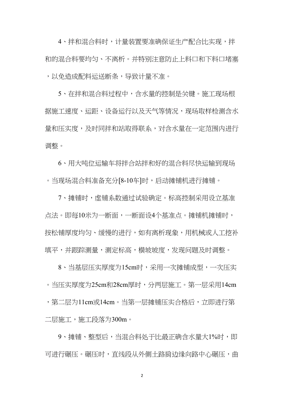 二灰碎石的施工方案及技术措施.doc_第2页