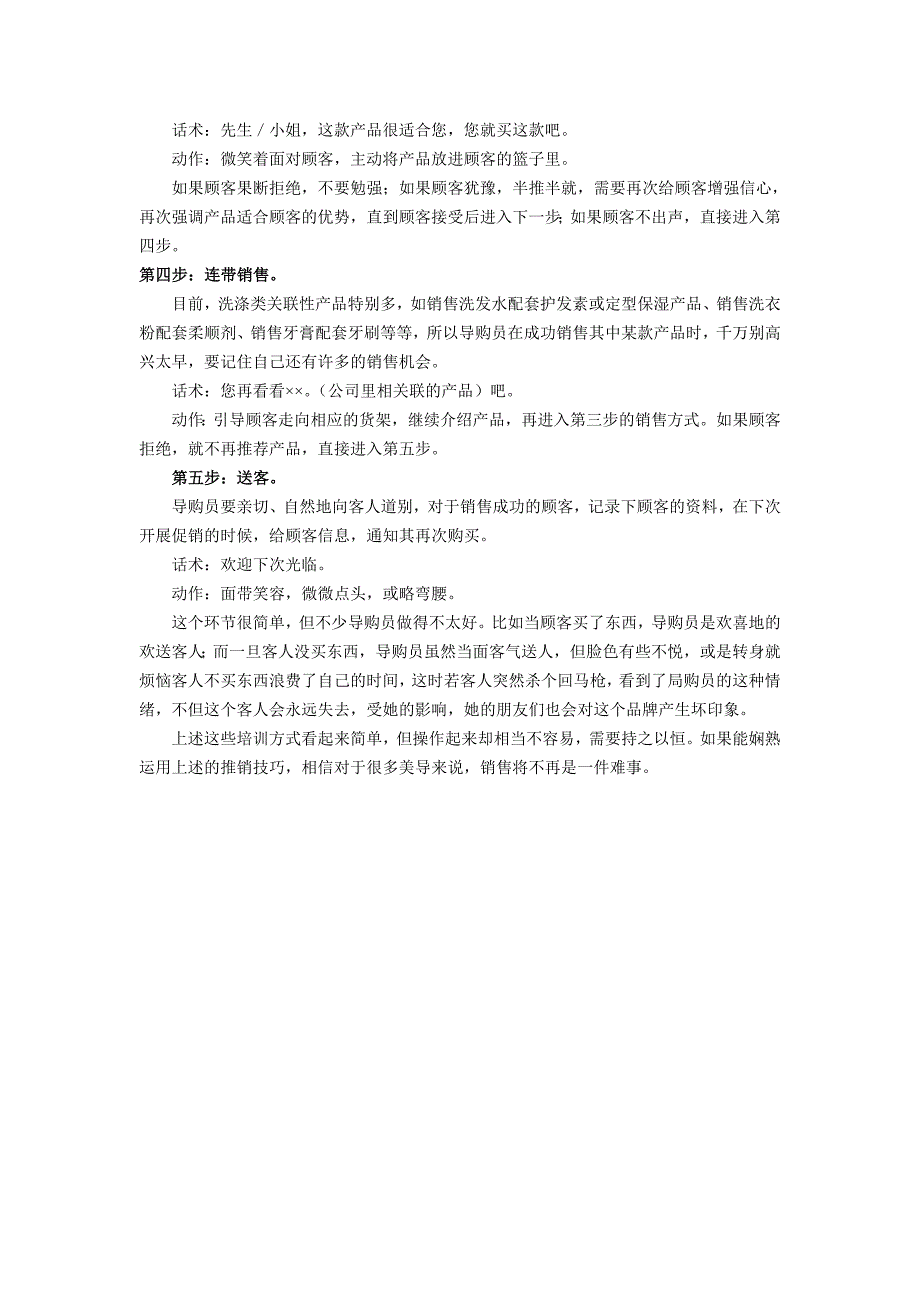 商场日化导购培训.doc_第3页