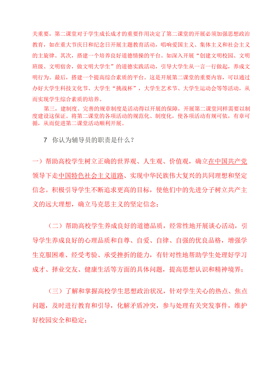 辅导员笔试集合_第3页