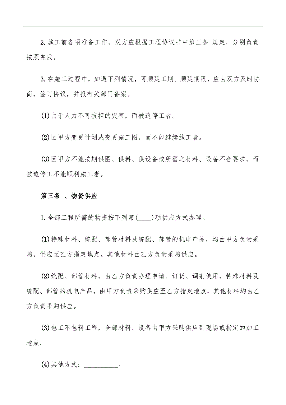 个人承包工程合同简单_第3页