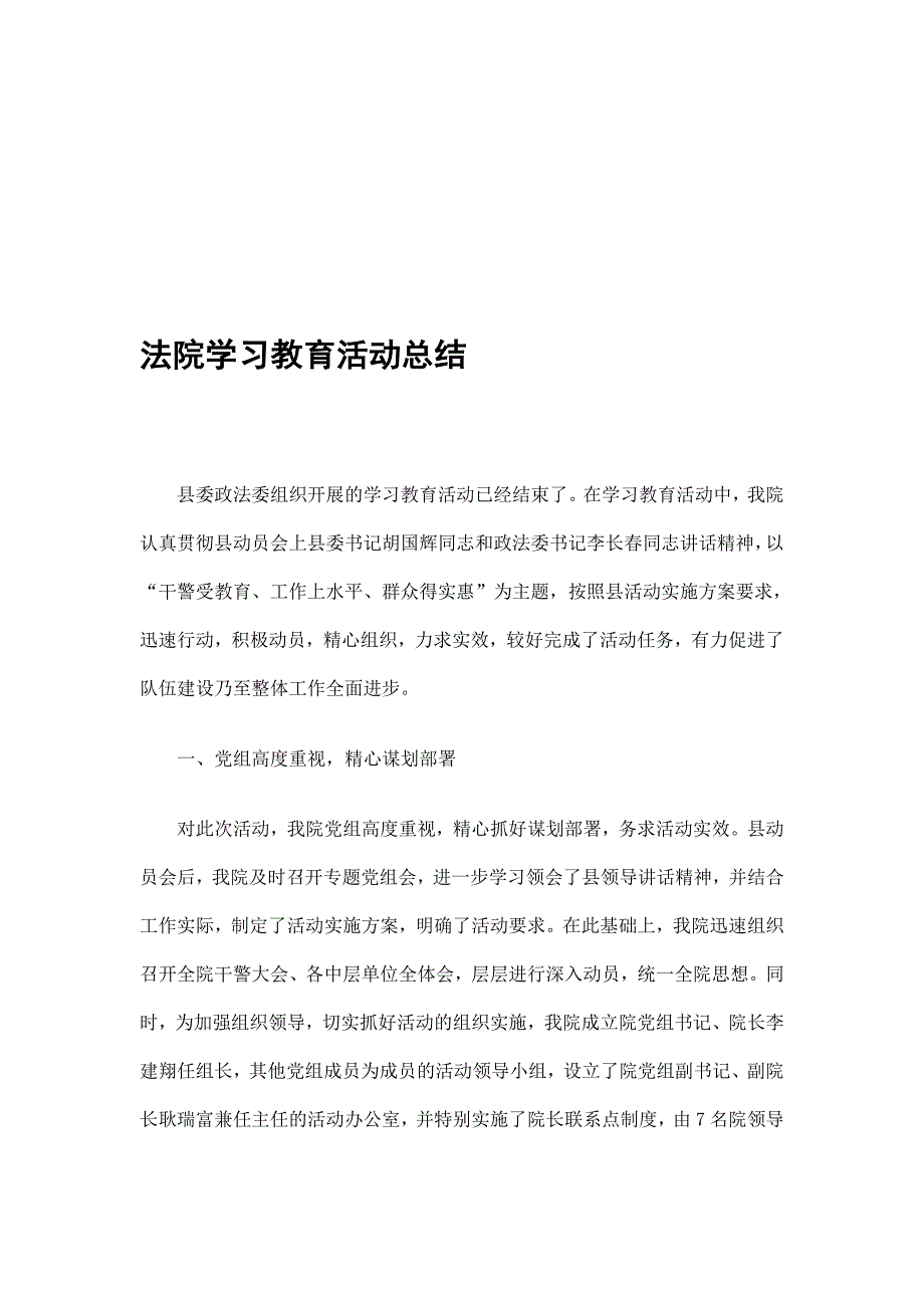 法院学习教育活动总结精选_第1页