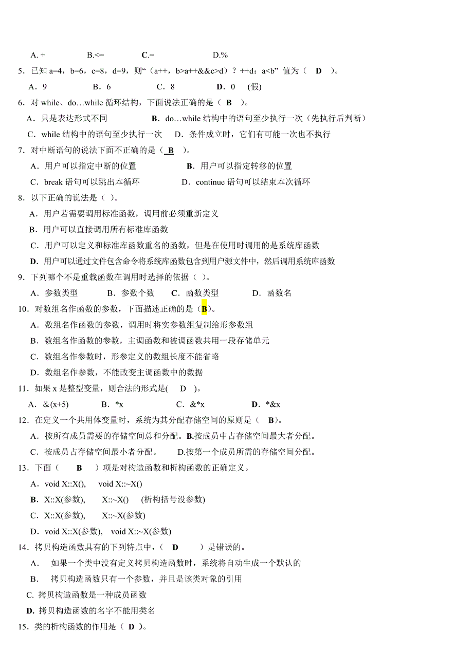 c期末考试复习题张桐_第3页