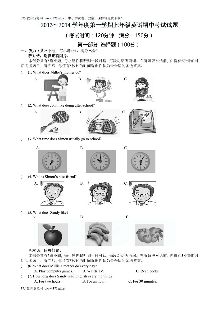 牛津版七年级上册英语期中考试测试试卷和听力材料_第1页