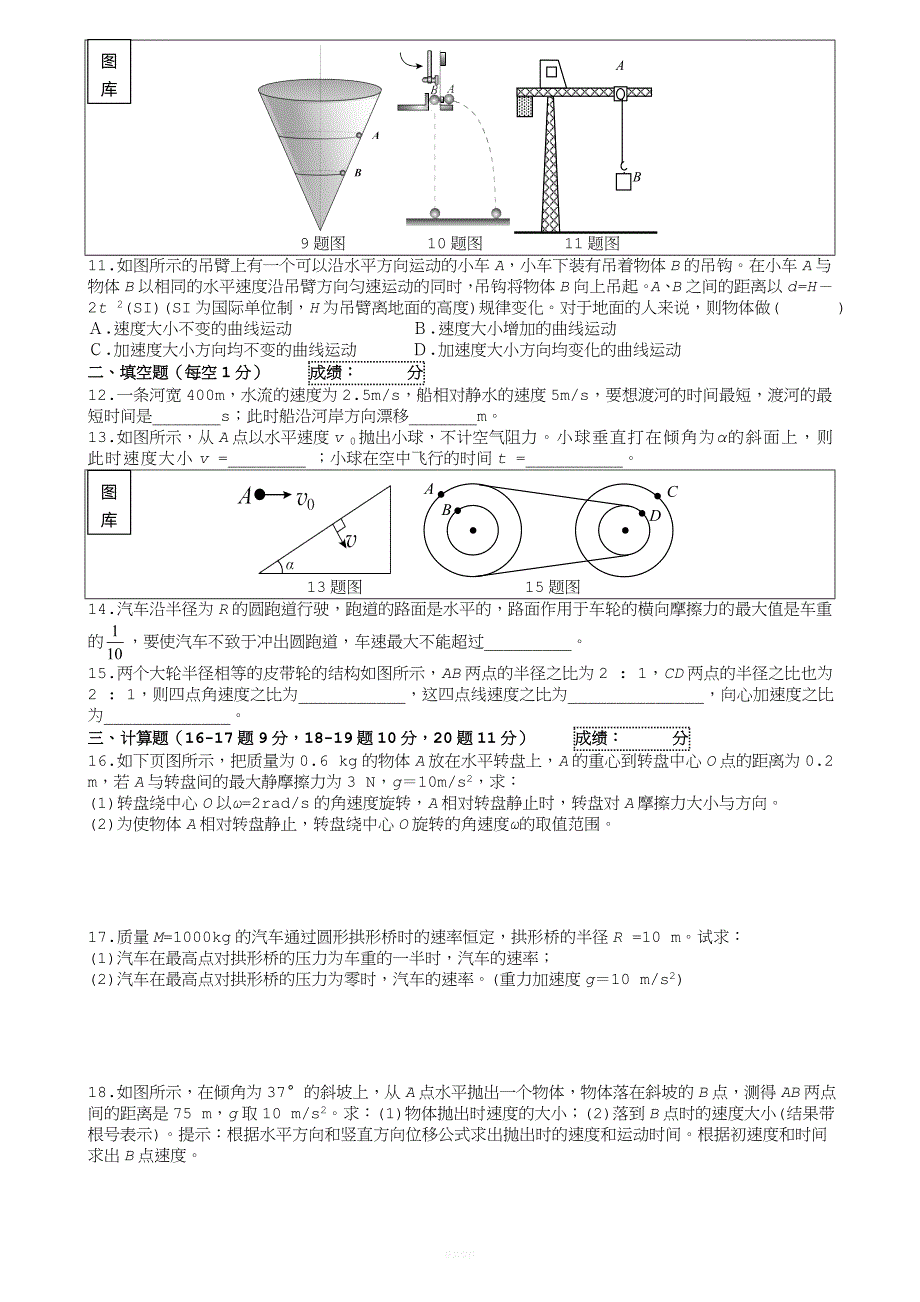 人教版物理必修二总复习.doc_第3页