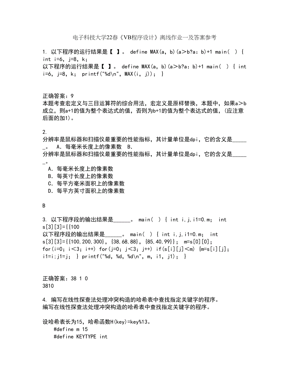 电子科技大学22春《VB程序设计》离线作业一及答案参考55_第1页