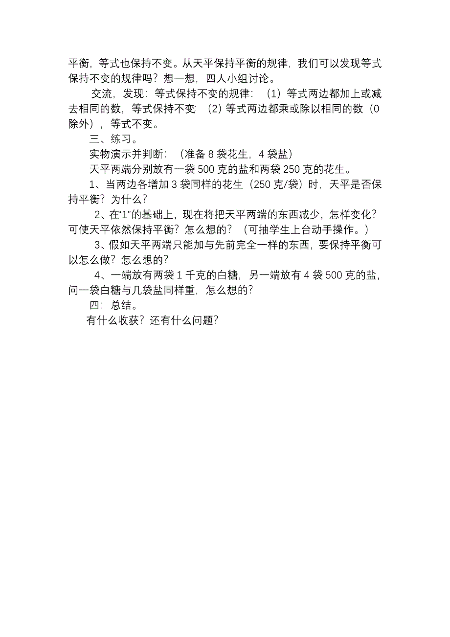 等式的基本性质.doc_第3页