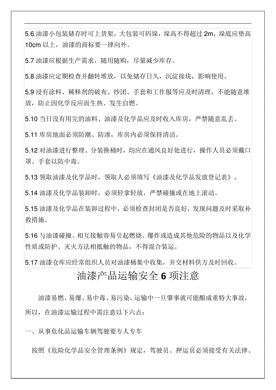 油漆存储管理规定13p_第2页