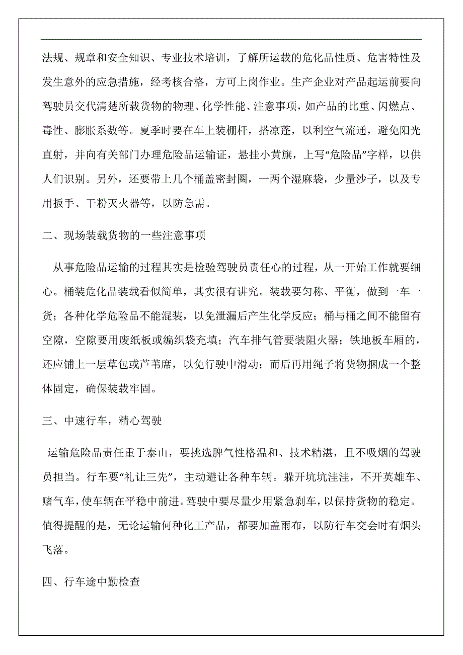 油漆存储管理规定13p_第3页