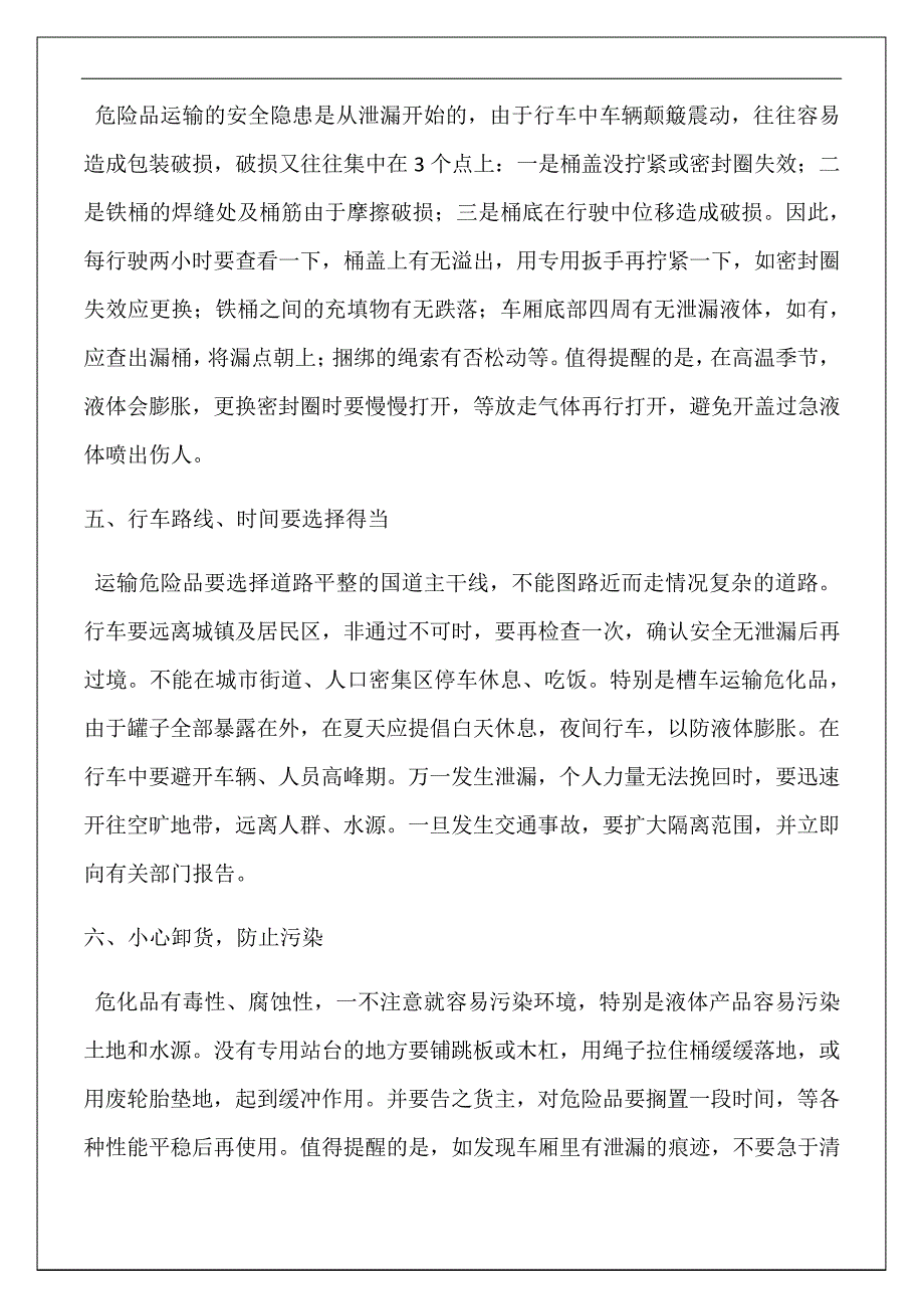 油漆存储管理规定13p_第4页