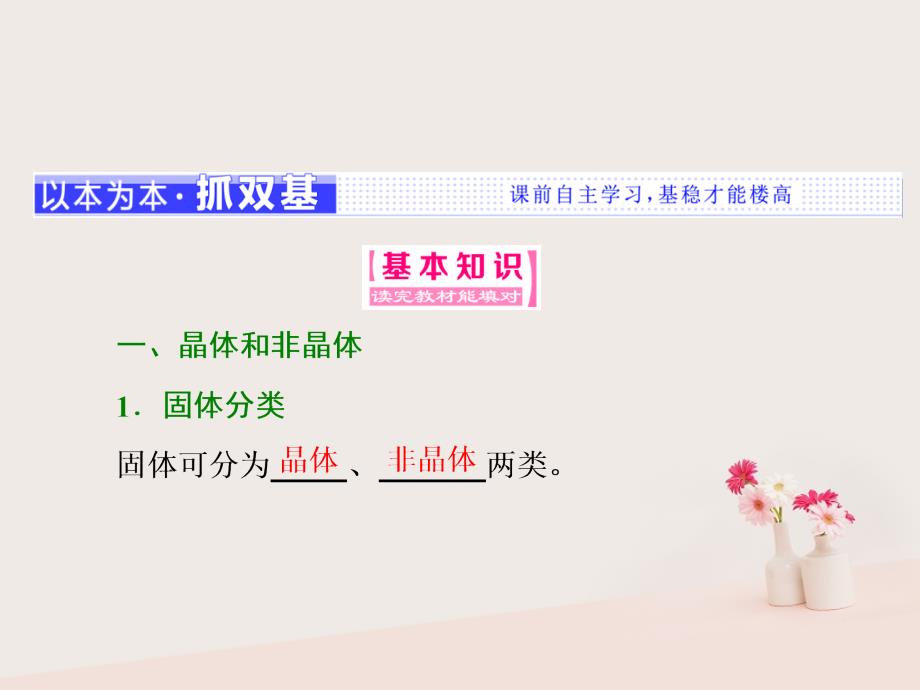 2017-2018学年高中物理 第九章 物态和物态变化 第1、2节 固体、液体课件 新人教版选修3-3_第3页