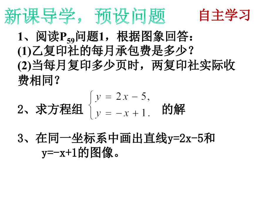 华师大版数学初二下册17.5.1-实践与探索(1)ppt课件_第3页