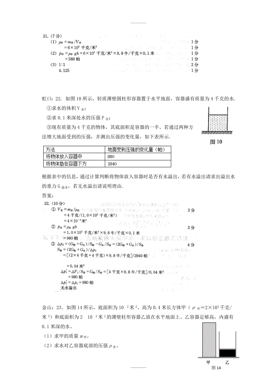 上海市各区最新物理中考一模试卷按考点分类汇编 压强计算_第2页