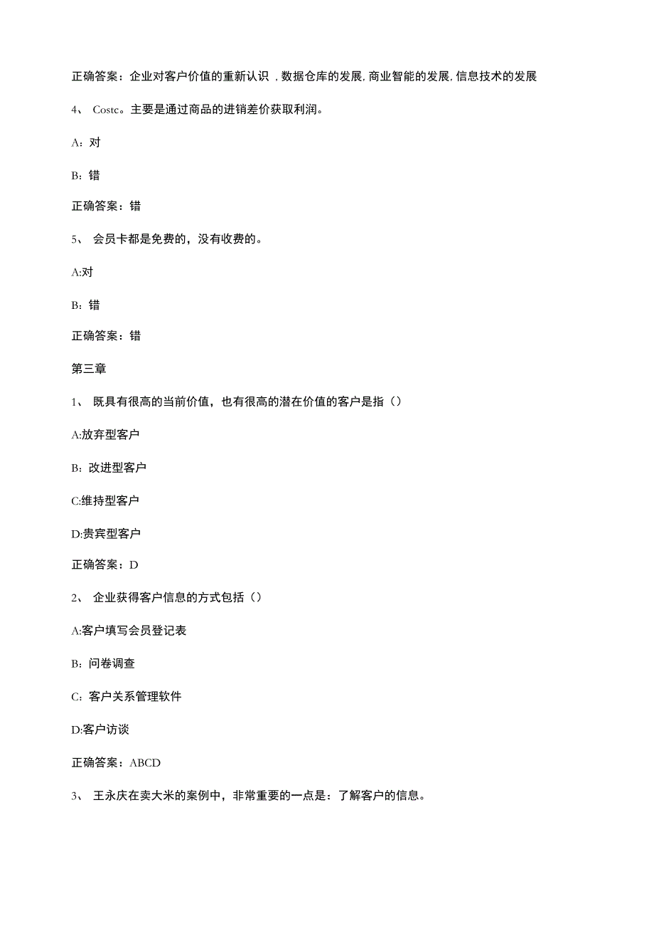 智慧树知到《企业与客户那些事儿》章节测试答案_第3页