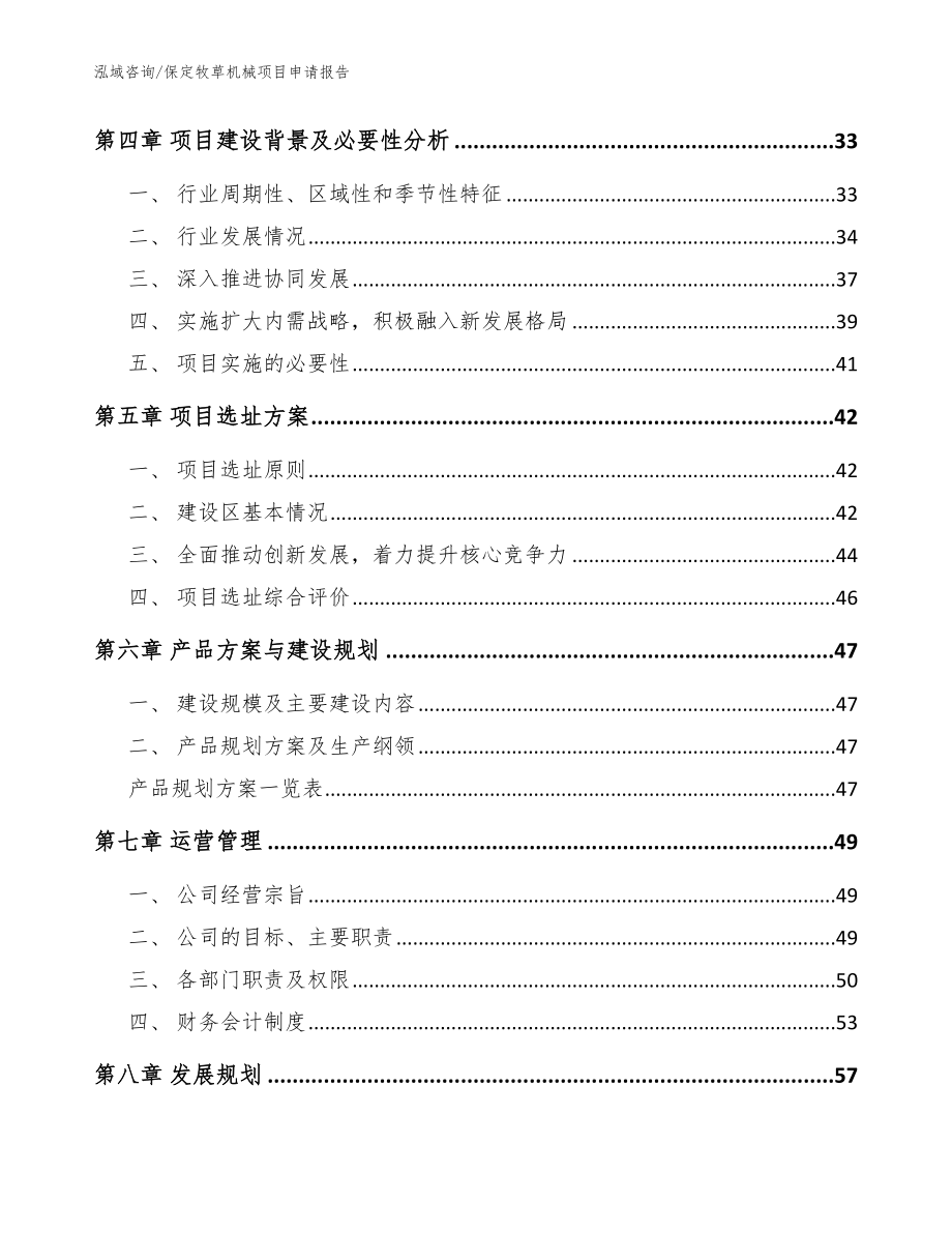 保定牧草机械项目申请报告【模板范文】_第3页