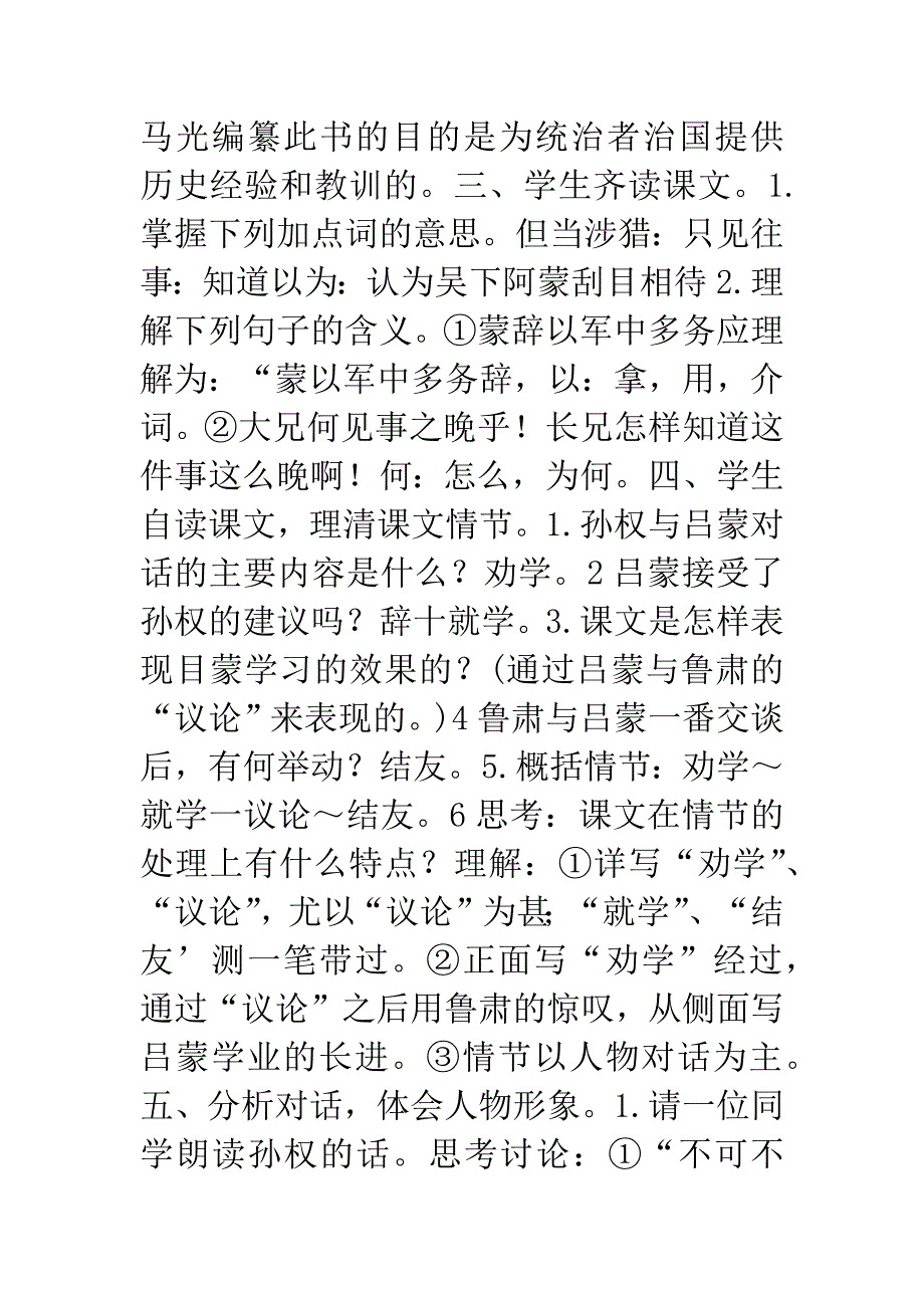 《孙权劝学》教学设计.docx_第2页