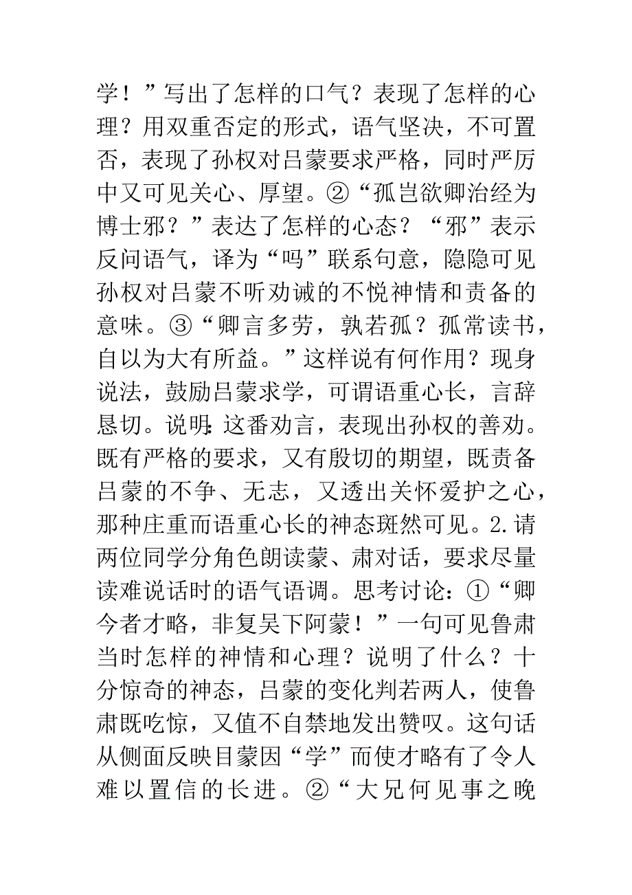 《孙权劝学》教学设计.docx_第3页