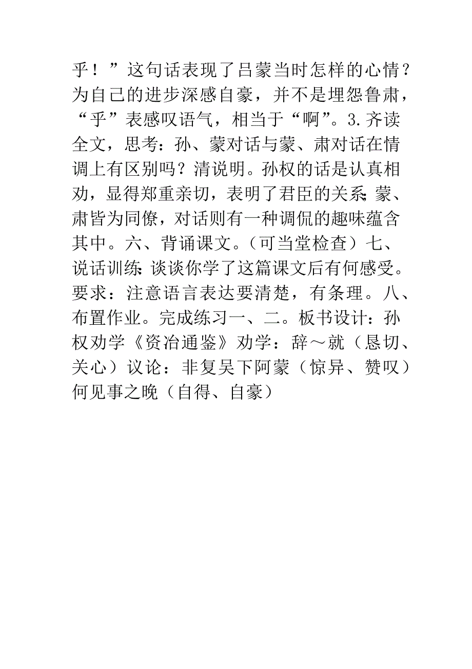 《孙权劝学》教学设计.docx_第4页