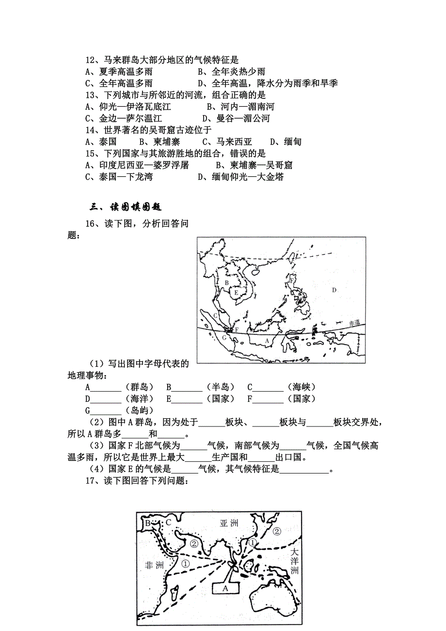 七年级地理东南亚达标测试_第3页