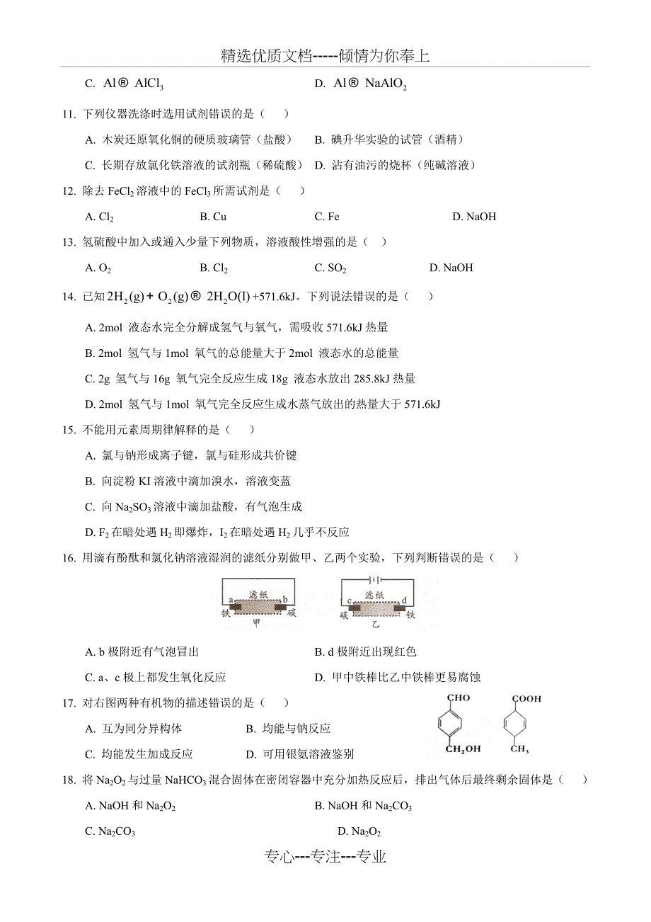 2017届上海市静安区高三化学二模卷_第2页