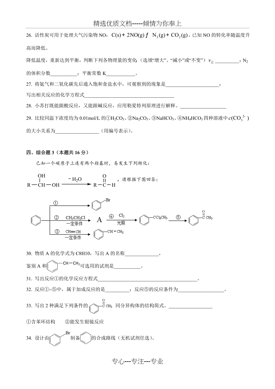 2017届上海市静安区高三化学二模卷_第4页