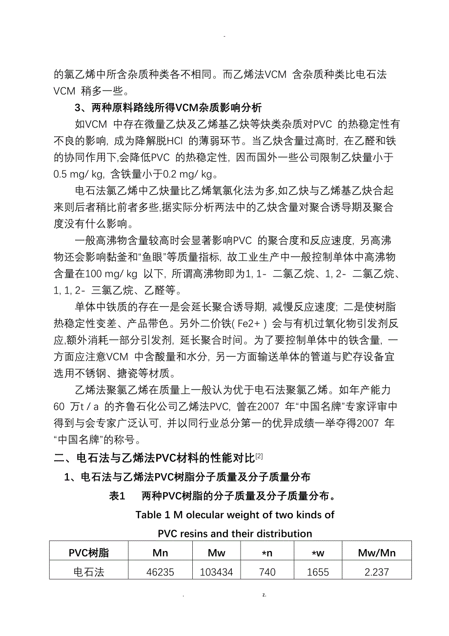 电石法及乙烯法PVC树脂对比_第3页