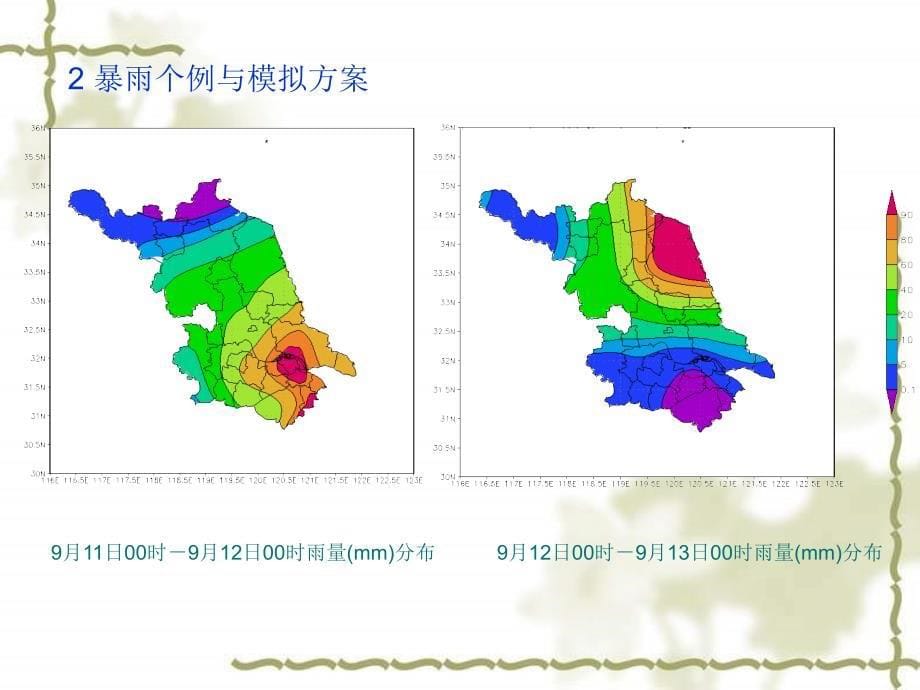 对影响江苏地区的一次风暴雨的模拟与诊断分析_第5页