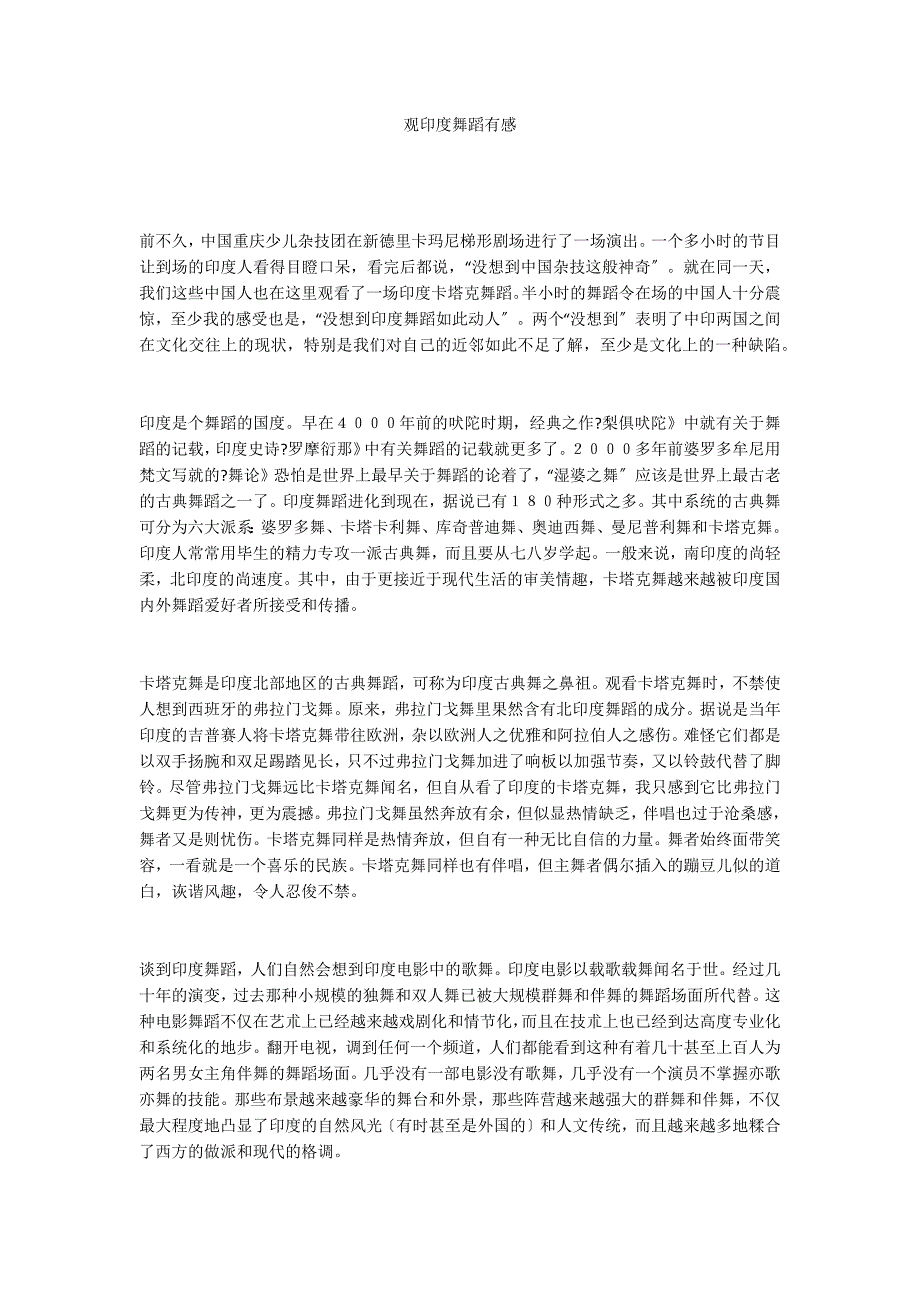 观印度舞蹈有感_第1页