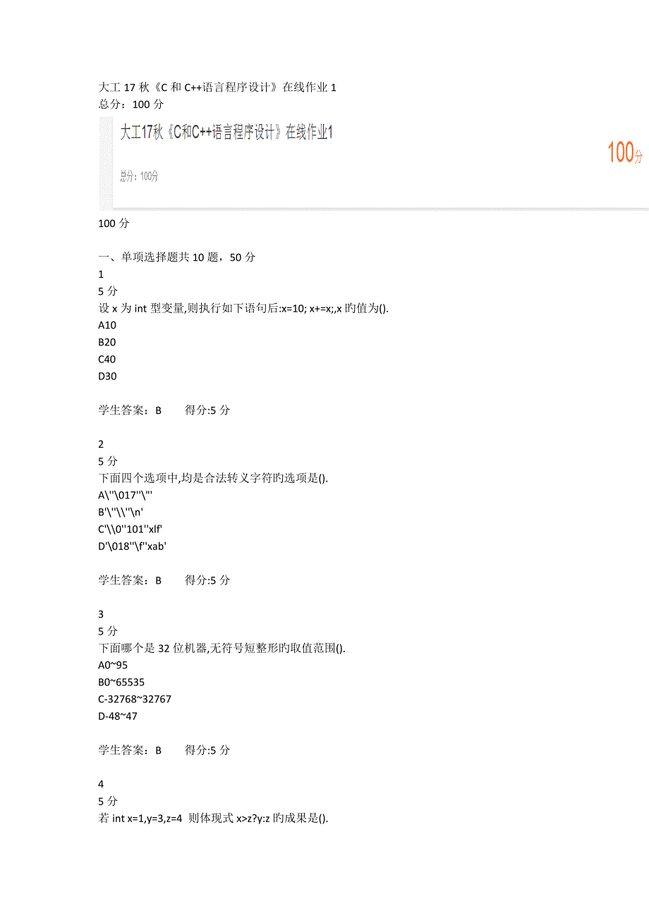 2023年大工秋和语言程序设计在线作业_第1页