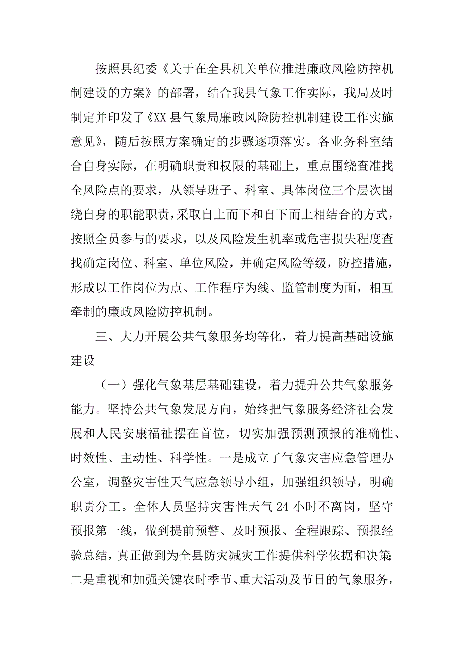 县气象局领导班子述职报告_第2页