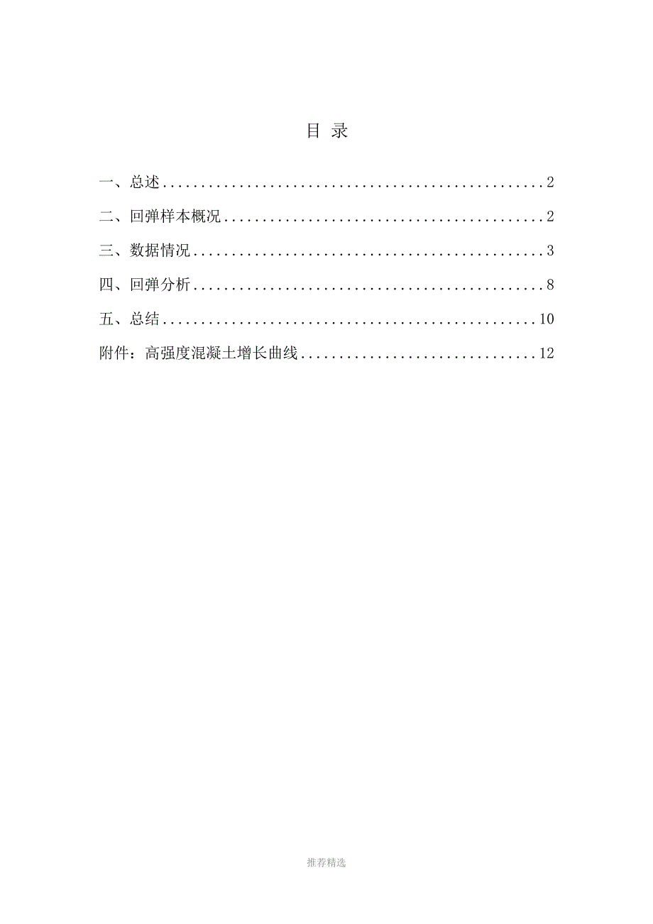 高强度砼回弹数据分析最终版_第1页
