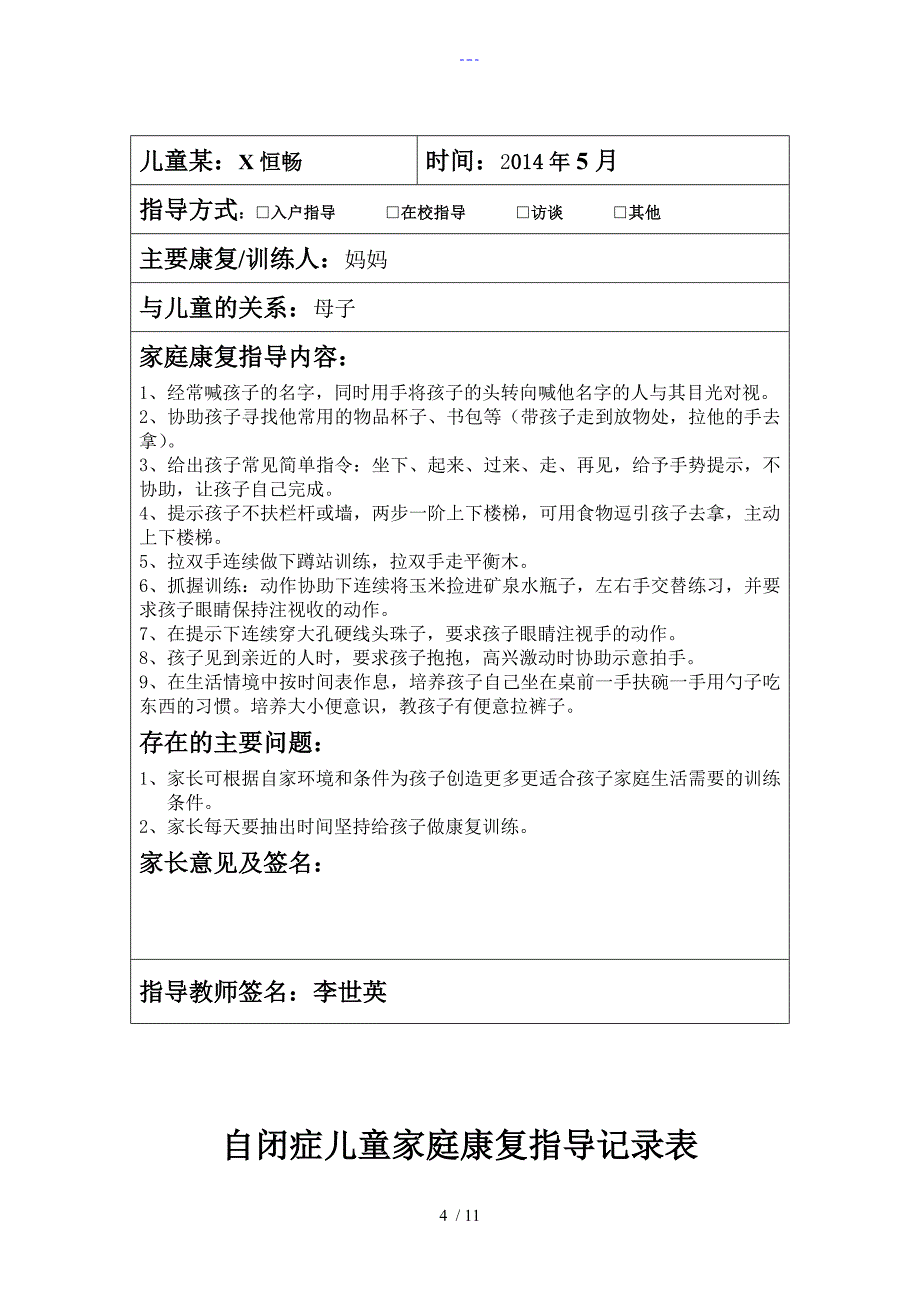 自闭症家庭指导记录文稿表_第4页