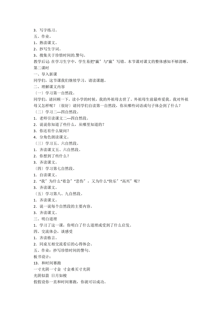 人教版四年级上《和时间赛跑》教学设计_第2页