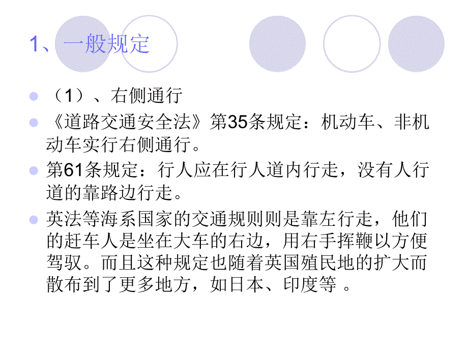 道路通行的速度规定课件_第3页