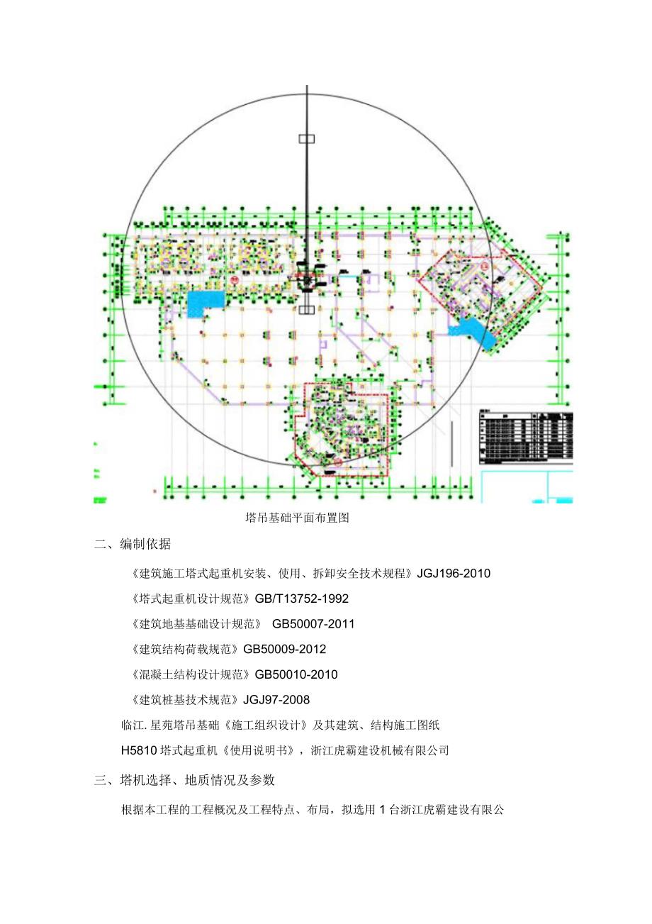 临江星苑塔吊基础施工方案格构组合式_第4页