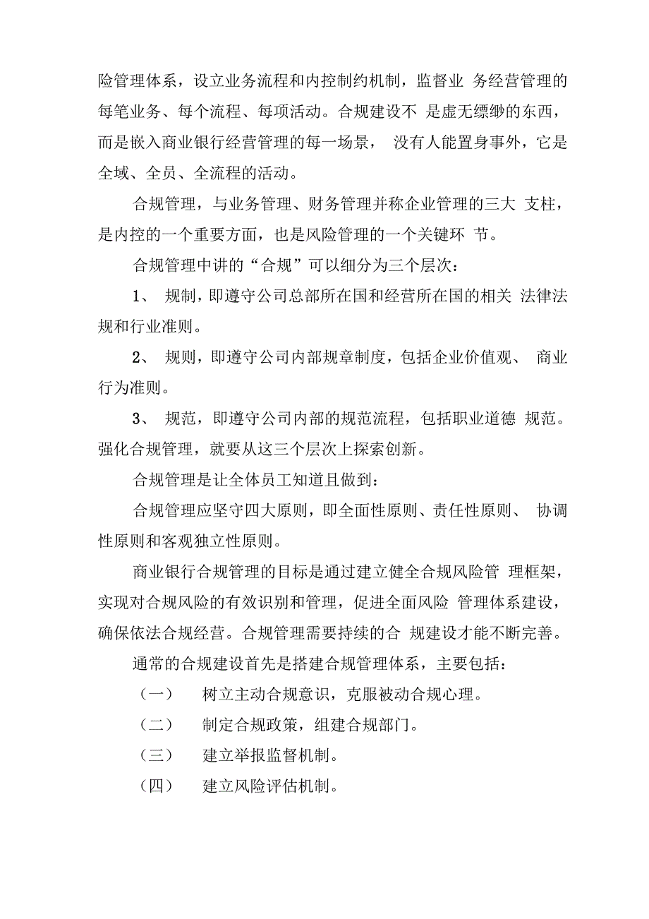 银行商业银行合规文化重要论述_第2页