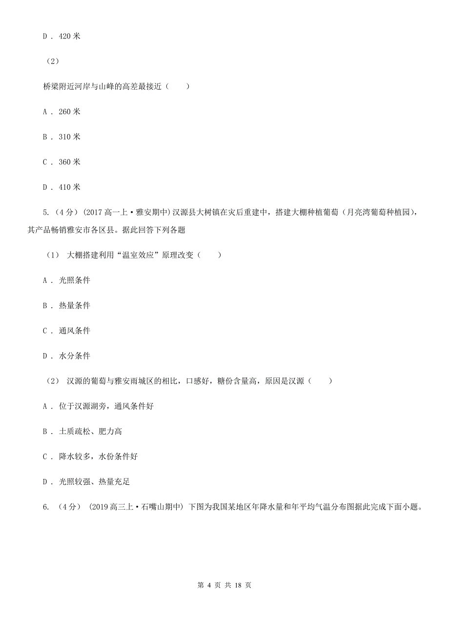 浙江省嘉兴市2020年高二下学期地理期中考试试卷B卷_第4页