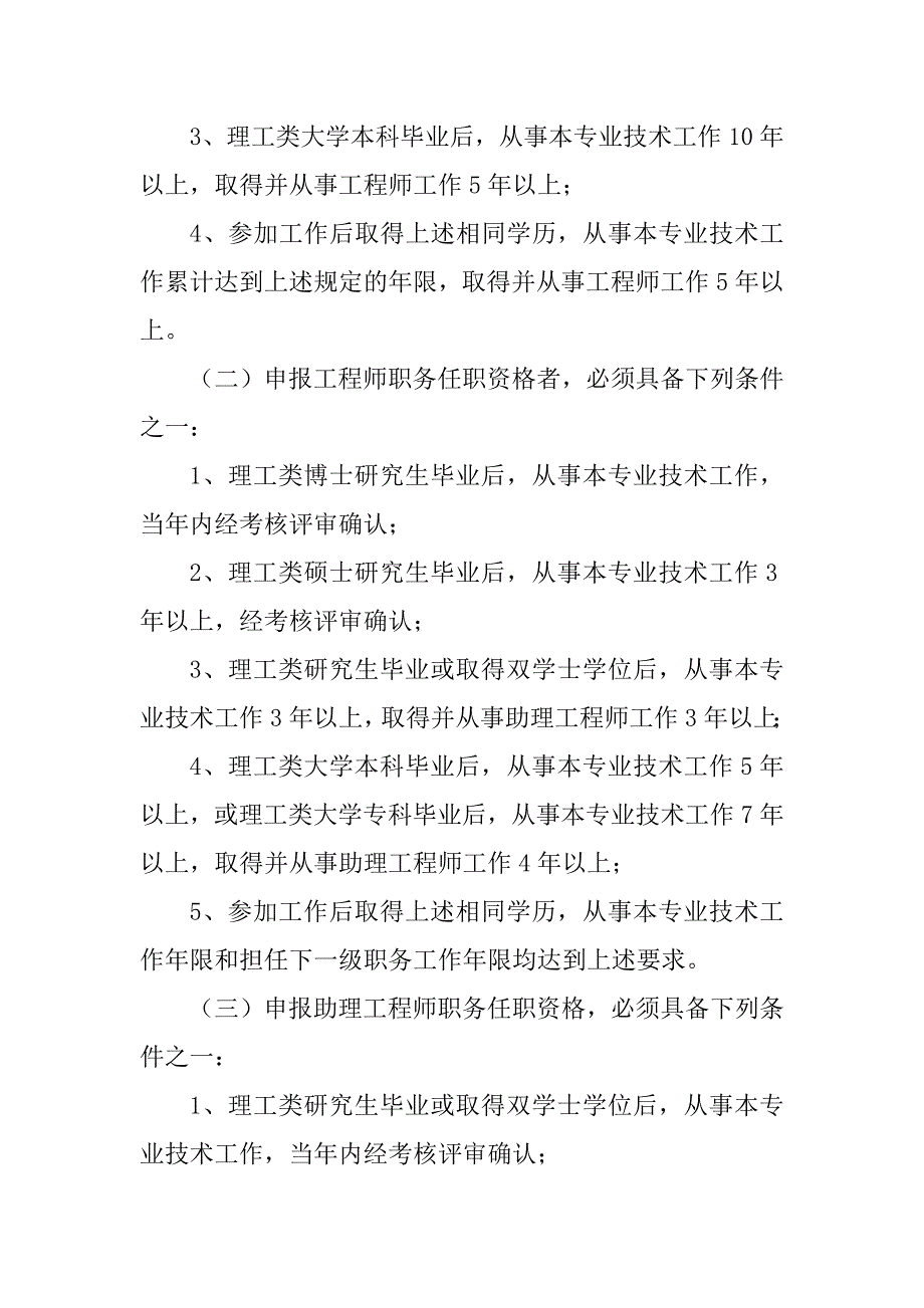 2023年湖北省工程系列地质专业技术职务任职资格申报评审条件_第3页