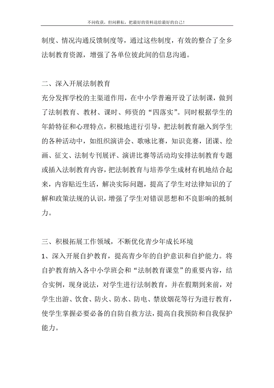 未成年人思想道德建设工作总结.DOC_第3页