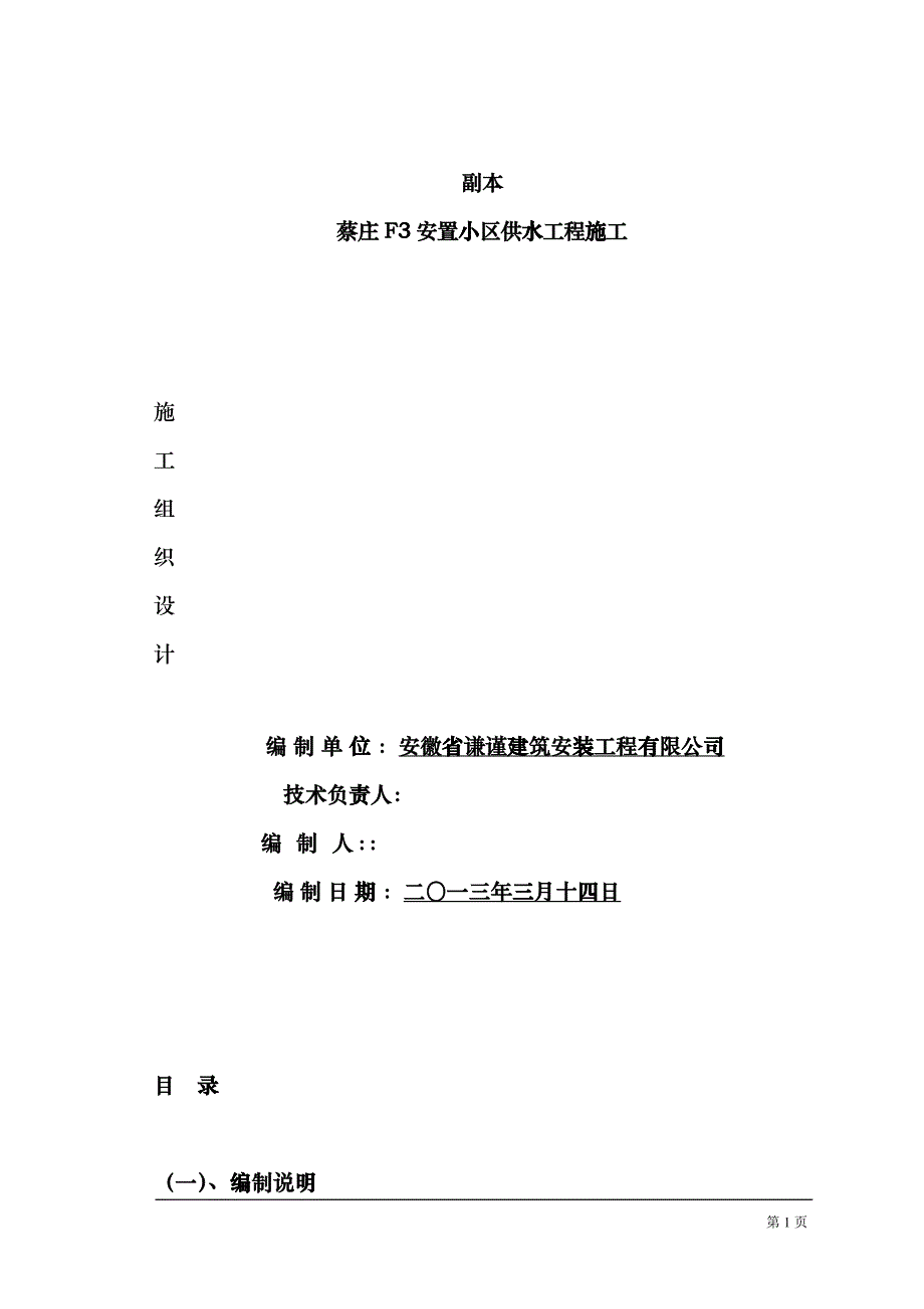 室外给水工程施工组织设计一gdvu_第1页