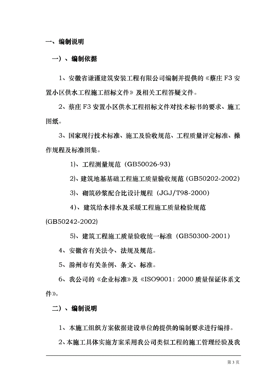 室外给水工程施工组织设计一gdvu_第3页