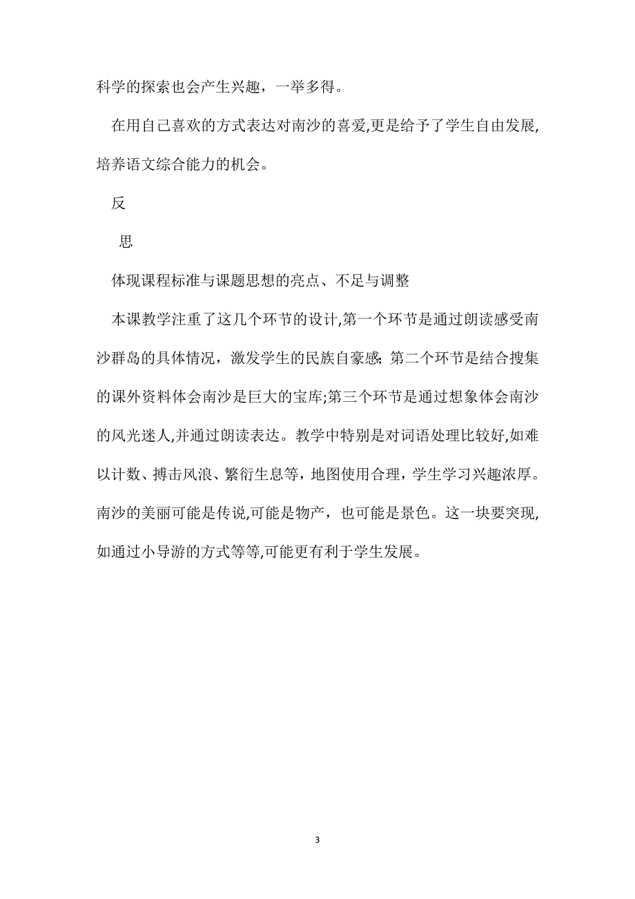 美丽的南沙群岛教学_第3页