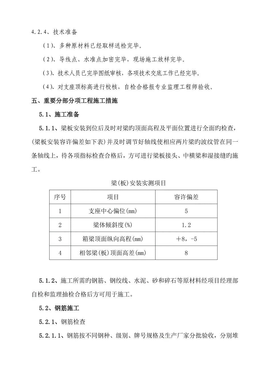 桥面系及附属关键工程综合施工专题方案_第4页