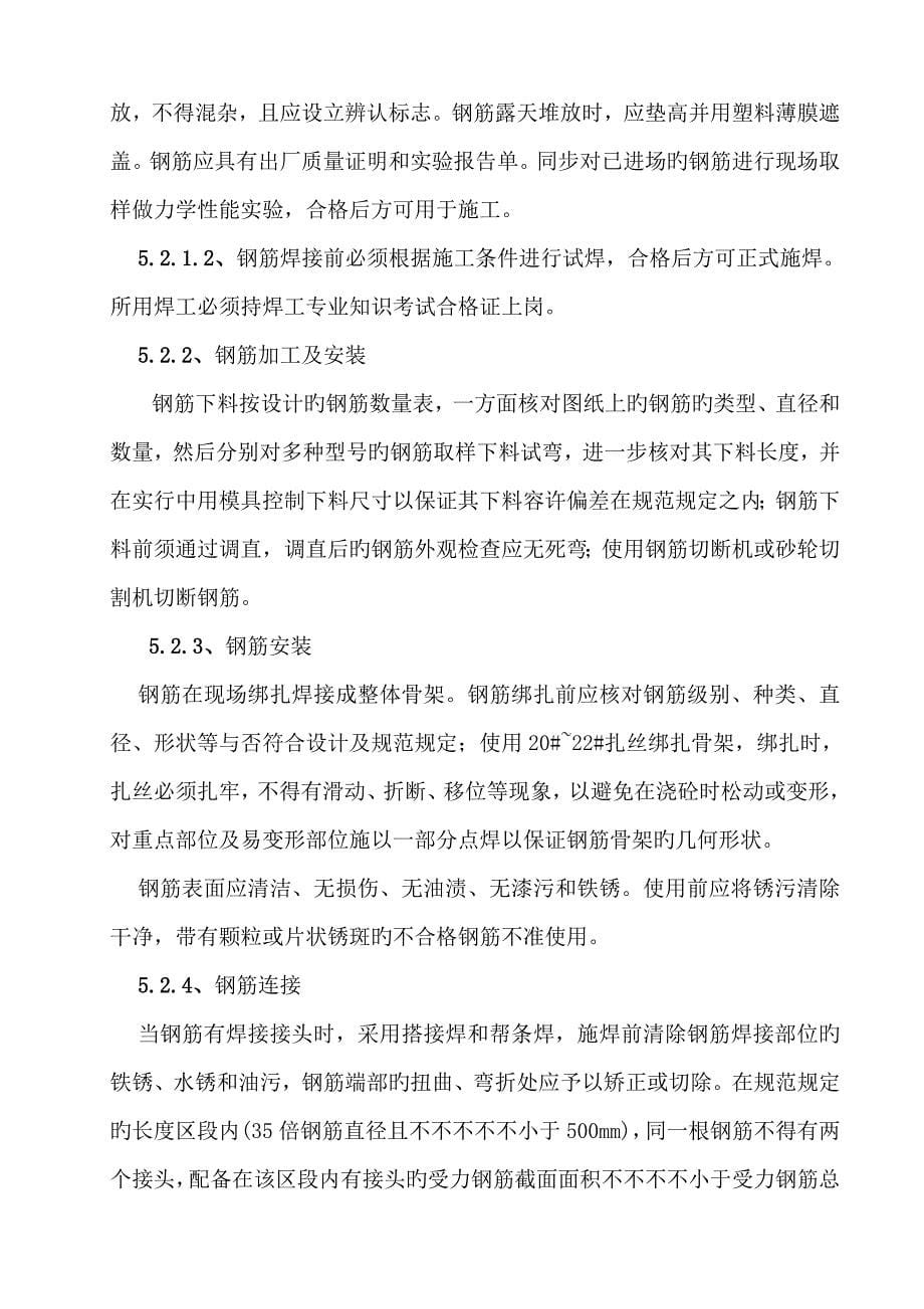 桥面系及附属关键工程综合施工专题方案_第5页