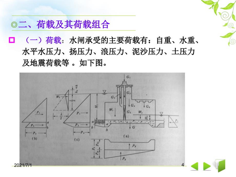 8.6 闸室稳定分析、沉降与地基处理_第4页