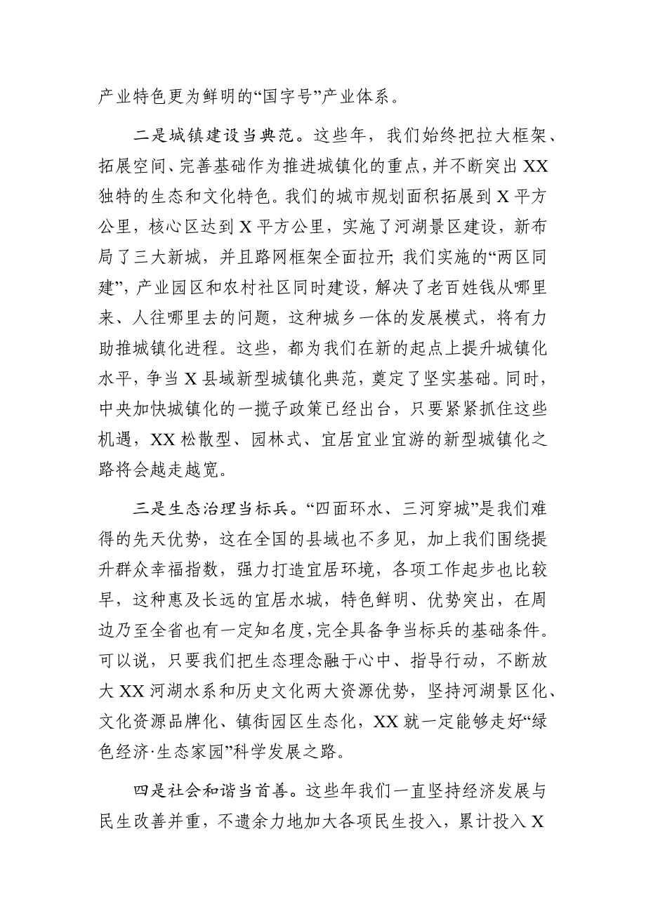 在全县企业家新春座谈会上的讲话（范文）.docx_第3页