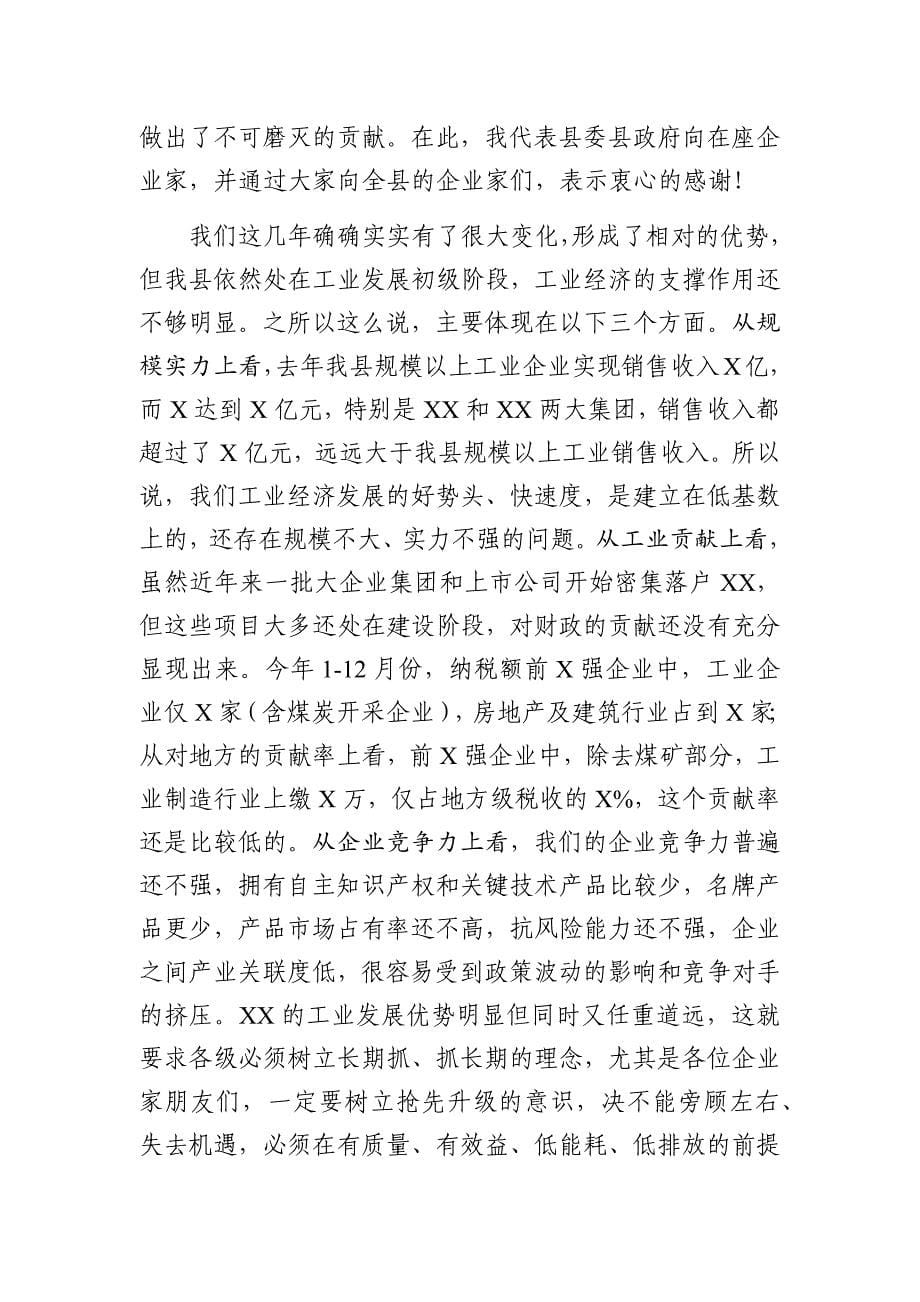 在全县企业家新春座谈会上的讲话（范文）.docx_第5页